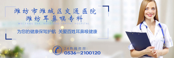 潍坊耳鼻喉医院.jpg